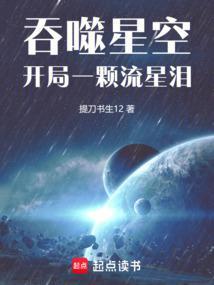 吞噬星空开局霸主
