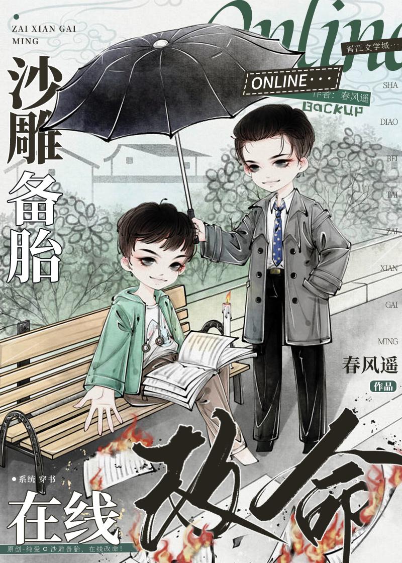 沙雕备胎在线改命全文免费阅读