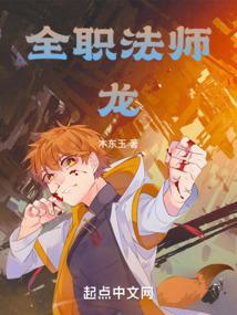 全职法师之龙珠