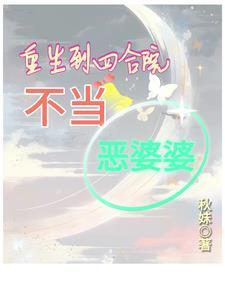 重生四合院一大爷儿子