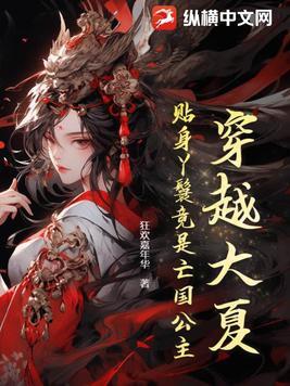 穿越大夏当皇上