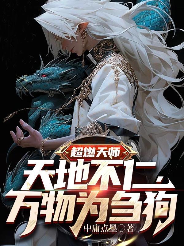 天师之上境界等级