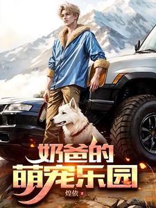特工萌宝总裁爹地惹不起免费阅读