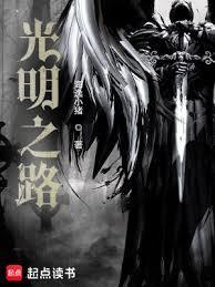光明之路简谱