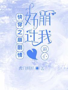 快穿大佬在各个世界寿终正寝了虎门好好