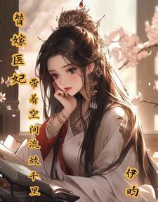 神医嫡女王爷