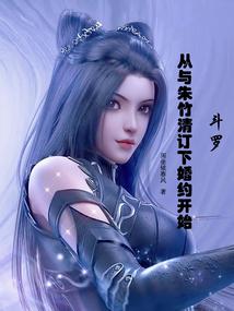 从斗罗大陆之坠落朱竹清