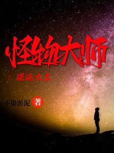 怪物大师饕餮介绍