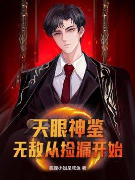天眼神功