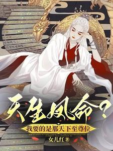 凤临天下
