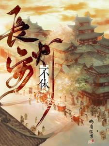 长安牛马实录写什么