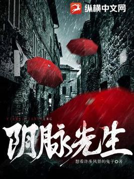 阴脉先生主角的身世背景介绍