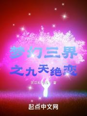 九天三界什么意思