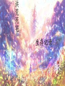 洪荒sn