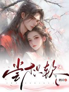 少将与我by九日