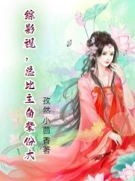 综影视主日漫