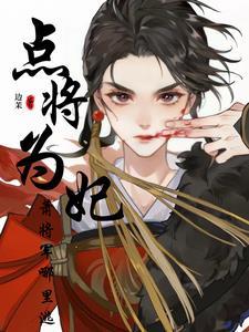 点将生是什么意思