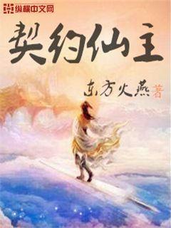 我想看一下契约