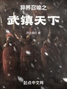 异界召唤武将王朝争霸