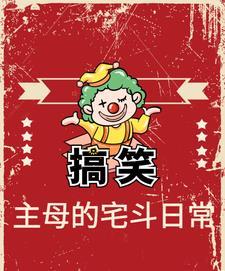 穿成嫡妻