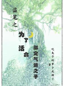 盗墓开局扮演系统