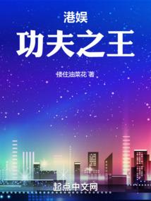 港娱功夫之王刘小庆