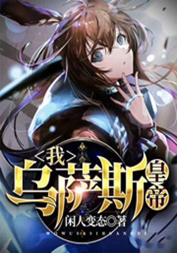 乌萨斯帝国首都