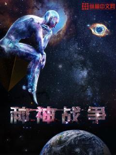 战争与破坏之神
