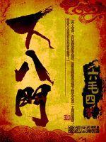 下八门TXT免费