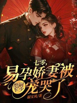 福宝贝七零