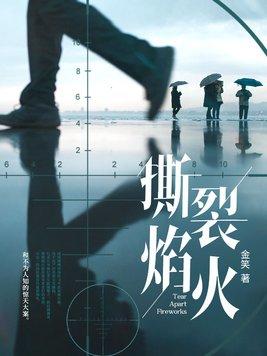 烈焰sf