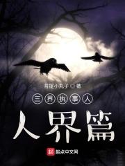 三界执法狱神