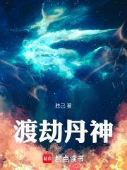 渡劫神助攻番外
