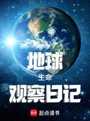 纪录片地球生命史