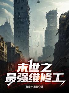 末世之最强军团