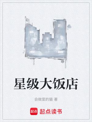 星级饭店管理系统官网