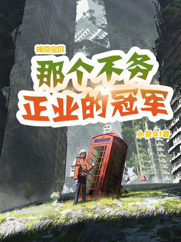神奇宝贝里的那些事