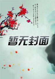 昆仑仙胎