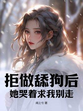 拒绝舔狗的话