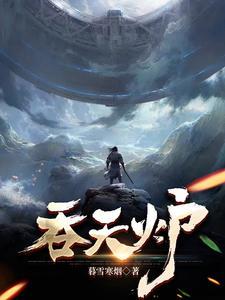 吞天炉造化鼎