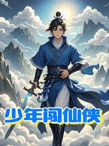 极品少年混异世by尹琊