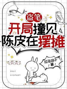 盗墓笔记开局签到