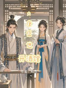 大唐盛世怎么样