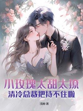 小玫瑰甜宠日常uc浏览器
