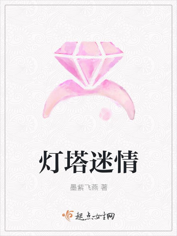 灯塔情话