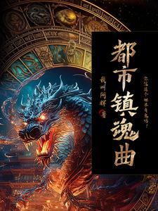 都市唯一鬼差