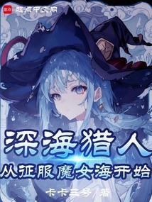 我真不是魔女