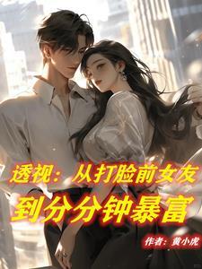 最经典的透视赌石女主