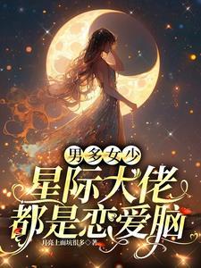 星际大佬她自带bug 百度