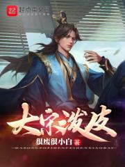 大宋泼皮无错版本